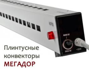 Обзор электрического конвектора МЕГАДОР серии Стандарт-MR