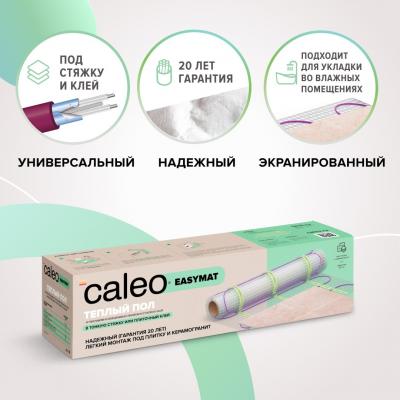 Изображение №1 - Нагревательный мат CALEO EASYMAT 140 Вт/м2 7,0 м2