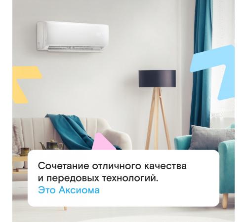 Настенная сплит-система Axioma ASX07H1/ASB07H1