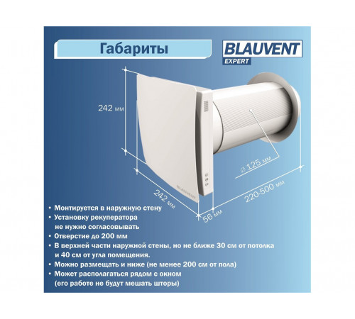 Рекуператор Blauvent EXPERT 125