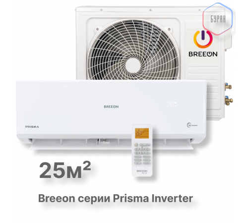 Инверторная сплит-система BREEON Prisma Inverter BRC-09TPI