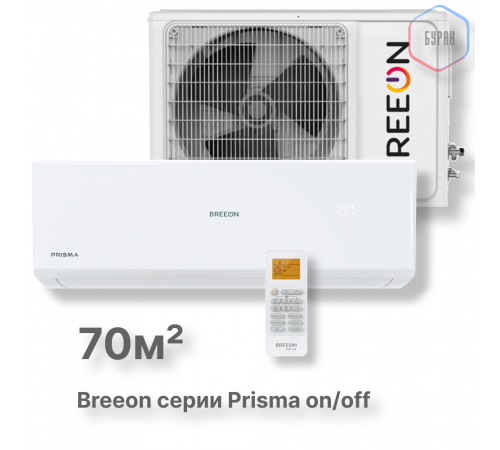 Настенная сплит-система BREEON Prisma on/off BRC-24TPO