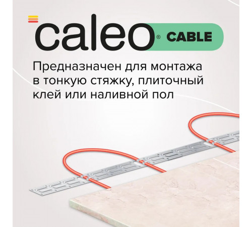 Нагревательная секция для теплого пола CALEO CABLE 18W 10м