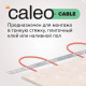 Нагревательная секция для теплого пола CALEO CABLE 18W 10м