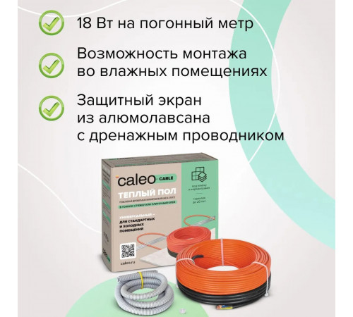 Нагревательная секция для теплого пола CALEO CABLE 18W 10м