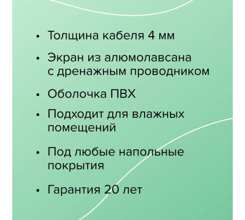 Нагревательная секция для теплого пола CALEO CABLE 18W 10м