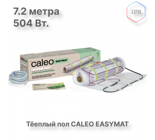 Нагревательный мат CALEO EASYMAT 140 Вт/м2 3,6 м2