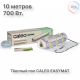 Нагревательный мат CALEO EASYMAT 140 Вт/м2 5,0 м2