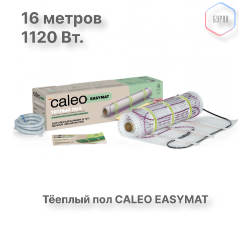 Нагревательный мат CALEO EASYMAT 140 Вт/м2 8,0 м2