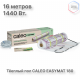 Нагревательный мат CALEO EASYMAT 180 Вт/м2 8,0 м2