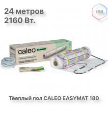 Нагревательный мат CALEO EASYMAT 180 Вт/м2 12,0 м2