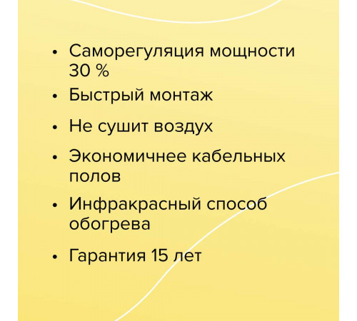 Теплый пол пленочный CALEO GOLD 170ВТ/м2 2,5 м2