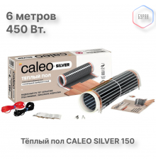 Теплый пол пленочный CALEO SILVER 150 Вт/м2 3,0 м2