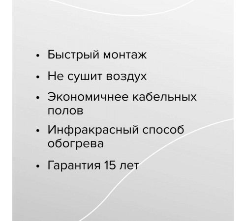 Теплый пол пленочный CALEO SILVER 220 Вт/м2 15,0 м2