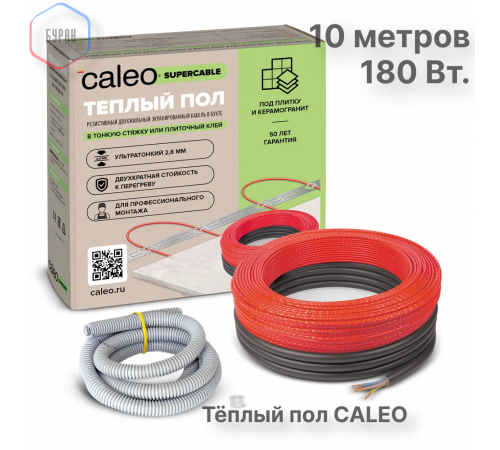 Нагревательная секция для теплого пола CALEO SUPERCABLE 18W 10м