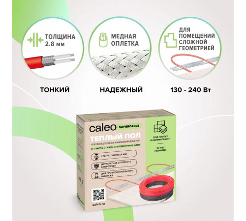 Нагревательная секция для теплого пола CALEO SUPERCABLE 18W 50м