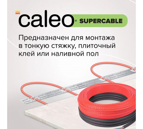 Нагревательная секция для теплого пола CALEO SUPERCABLE 18W 50м