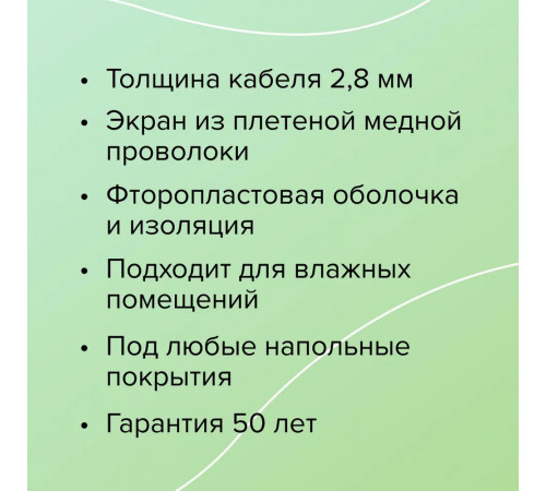 Нагревательная секция для теплого пола CALEO SUPERCABLE 18W 50м