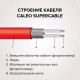 Нагревательная секция для теплого пола CALEO SUPERCABLE 18W 50м