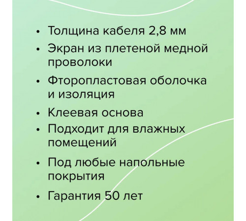 Нагревательный мат для теплого пола CALEO SUPERMAT 200 Вт/м2, 1,2 м2