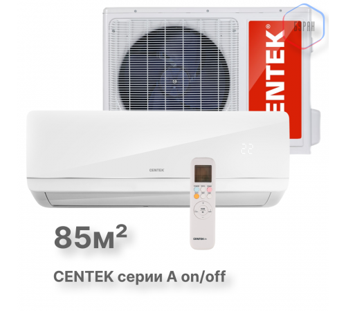 Настенная сплит-система CENTEK CT-65A30
