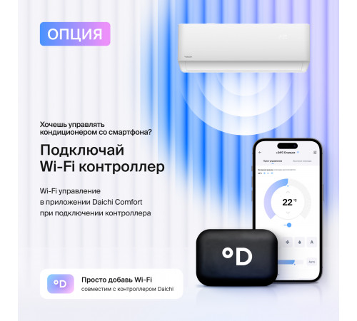 Настенная сплит-система Daichi Air AIR50AVQS1R-1/AIR50FVS1R-1