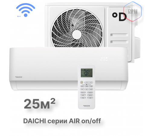 Настенная сплит-система Daichi AIR25AVQ1/AIR25FV1