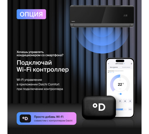 Настенная сплит-система Daichi Carbon DA70DVQ1-B2/DF70DV1-2