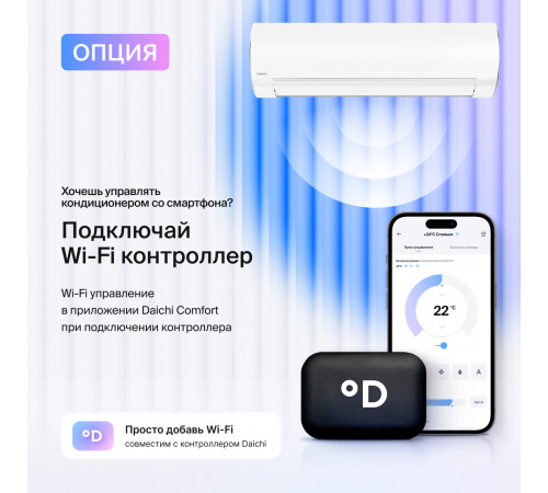 Тепловой насос типа «воздух-воздух» Daichi серии Evolution EVO50AVQS1R/EVO50FVS1R