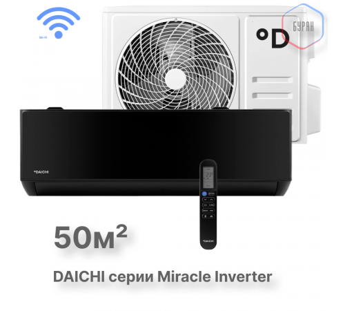Настенная сплит-система Daichi MIRacle Inverter MIR50AVQS1R/MIR50FVS1R