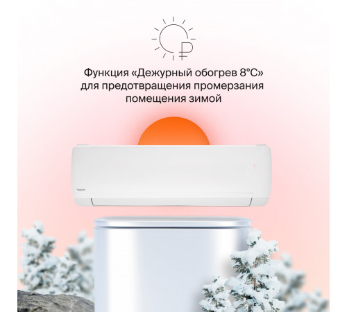 Тепловой насос типа «воздух-воздух» Daichi серии Siberia SIB25AVQS1R/SIB25FVS1R