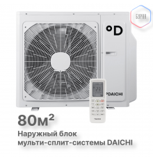 Наружный блок мульти-сплит-системы Daichi DF80A4MS1R