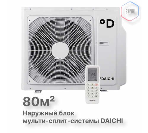 Наружный блок мульти-сплит-системы Daichi DF80A4MS1R