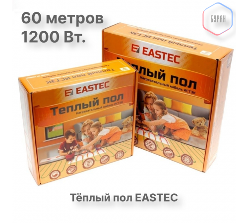 Теплый пол кабельный EASTEC ECC-1200 (20-60) - 60 м.п.( 7,5-9,0 м.кв.) комплект