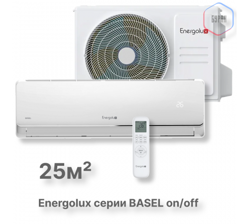 Сплит-система On/Off Energolux BASEL SAS09B4-A/ SAU09B4-A