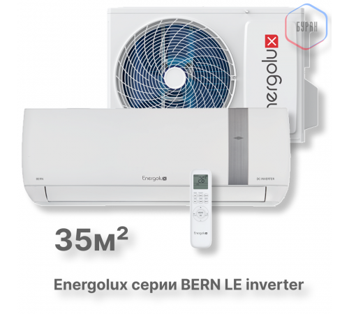 Инверторная сплит-система Energolux BERN SAS12BN3-AI/SAU12BN3-AI-LE