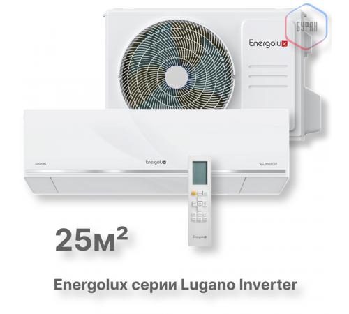 Сплит-система Energolux Lugano inverter SAS09DL1-AI / SAU09DL1-AI