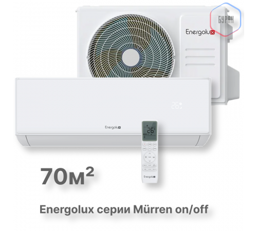 Сплит-система On/Off Murren SAS24MR1-A / SAU24MR1-A