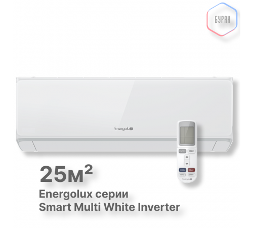 Настенные внутренние блоки Smart Multi Energolux SAS09M3-AI
