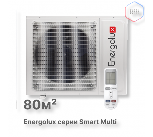 Наружные блоки Smart Multi Energolux SAM27M2-AI/3