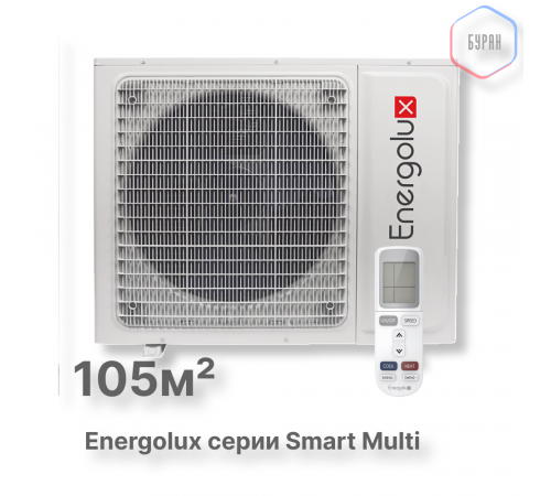 Наружные блоки Smart Multi Energolux SAM36M2-AI/4