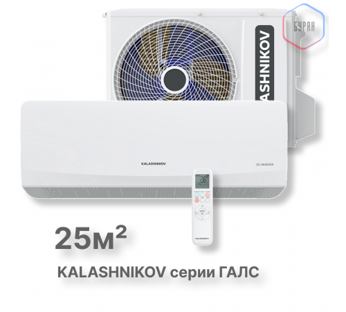 Тепловой инвертор KALASHNIKOV ГАЛС KVAC-I-09N-G1/KVAC-I-09OD-G1