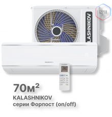 Сплит-система KALASHNIKOV Форпост (on/off) KVAC-24IN-FP1/KVAC-24OD-FP1