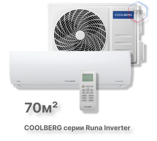 Сплит-система СOOLBERG Runa inverter CI-24R1-IN / CI-24R1-OUT