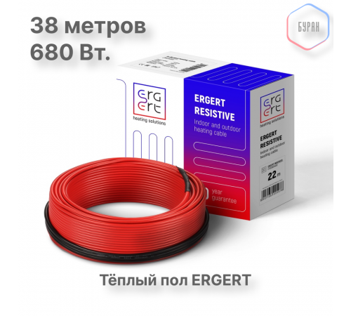 Кабель нагревательный ERGERT ETRS-18, 680 Вт, 38 м
