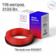 Кабель нагревательный ERGERT ETRS-18, 2135 Вт, 118 м