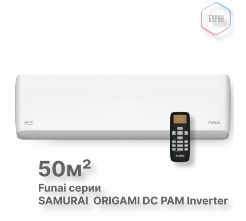 FUNAI Внутренние блоки мульти сплит систем серии ORIGAMI Inverter (R32) RAMI-SM50HP.D04/S