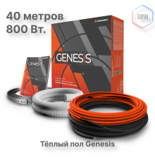 Система теплого пола кабельная двухжильная Genesis 40,0 м. 800Вт.