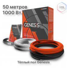 Система теплого пола кабельная двухжильная Genesis 50,0 м. 1000Вт.