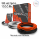 Система теплого пола кабельная двухжильная Genesis 50,0 м. 1000Вт.